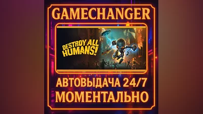 Destroy All Humans! ️AUTO STEAM GIFT 24/7