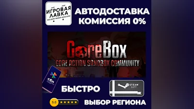 GoreBox | Steam Gift | Auto