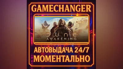 Dune: Awakening ️AUTO STEAM GIFT 24/7