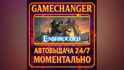 Enshrouded ️AUTO STEAM GIFT 24/7