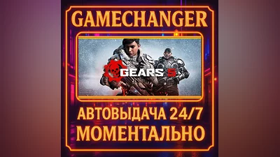 Gears 5 ️AUTO STEAM GIFT 24/7
