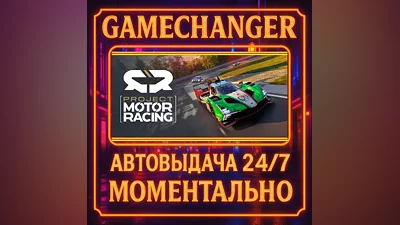 Project Motor Racing ️AUTO STEAM GIFT 24/7