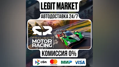 Project Motor Racing Steam GIFT RU+WW AUTO