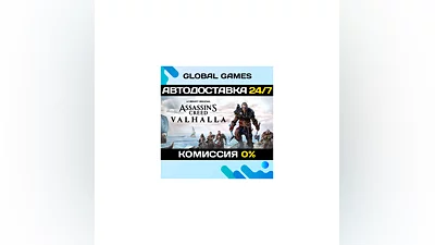 Assassin's Creed Valhalla Ragnarok Edition STEAM  AUTO