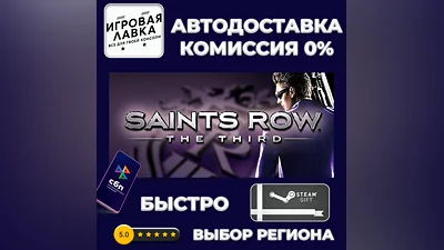 Saints Row: The Third