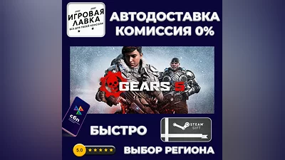 Gears 5