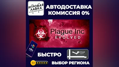 Plague Inc: Evolved