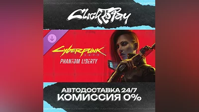 Cyberpunk 2077 Phantom Liberty | AUTO DELIVERY 24/7 | +