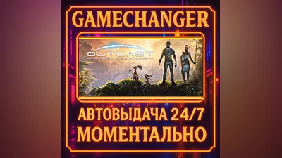 Outcast - A New Beginning ️AUTO STEAM GIFT 24/7