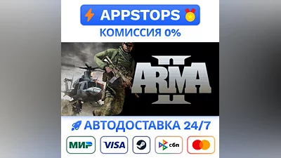 ️ Arma 2 Steam Gift   AUTO   ALL REGIONS RU CIS