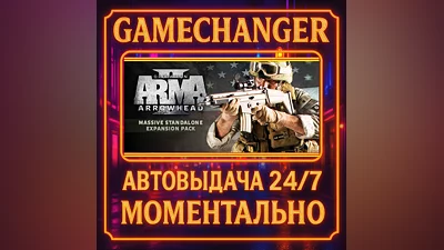Arma 2: Operation Arrowhead ️AUTO STEAM GIFT 24/7