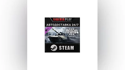 Arma 3 Tanks DLC STEAM AUTO RU/UA/KZ/CIS