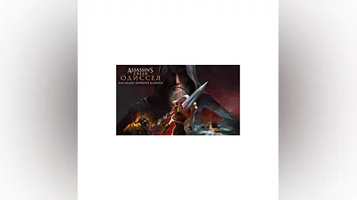 Assassin’s Creed Odyssey Legacy of the First Blood Xbox