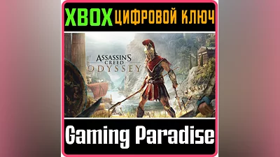 ASSASSIN'S CREED ODYSSEY XBOX ONE/X|S KEY