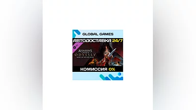 Assassin's Creed Odyssey - Legacy of the First Blade