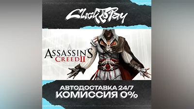 Assassins Creed 2 | AUTO DELIVERY 24/7 | + CHOICE