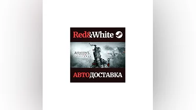 Assassin's Creed 3 Remastered Edition * STEAM RU