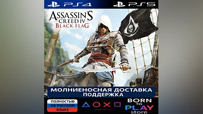 Assassin's Creed 4 Black Flag | PS4/PS5 | TURKEY