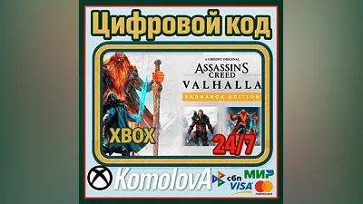 Assassin's Creed Valhalla Ragnarök Edition XBOX  +