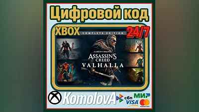 Assassin's Creed Valhalla Complete Edition XBOX KEY