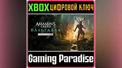 ASSASSIN'S CREED VALHALLA - WRATH OF THE DRUIDS XBOX KE