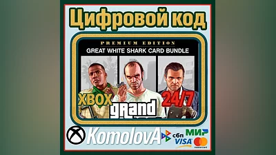 GRAND THEFT AUTO V PREMIUM EDITION+WHITE SHARK XBOX