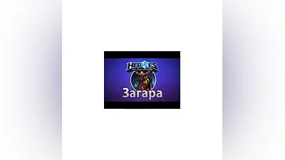 Heroes of the Storm hero Zagara Region Free battle net