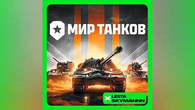 WORLD of TANKS  GOLD   LESTA SERVER  PC  FAST