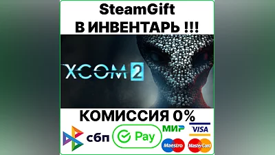 XCOM 2 [SteamGift/RU+CIS]
