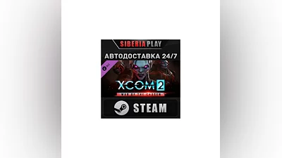 XCOM 2: War of the Chosen DLC STEAM AUTO RU/UA/KZ/CIS