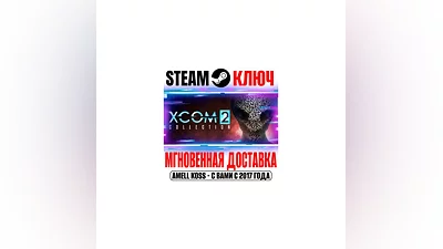XCOM 2 Collection (+4 DLC) Steam Key RU+CIS +Bonus