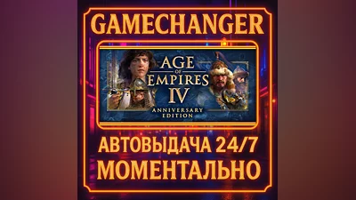 Age of Empires IV: Anniversary Edition ️AUTO STEAM GIFT