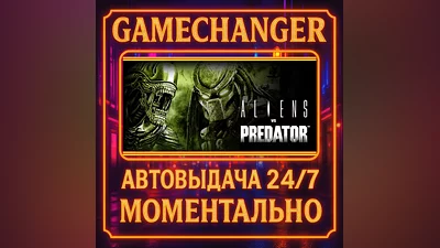 Aliens vs. Predator  COLLECTION ️AUTO STEAM GIFT 24/7