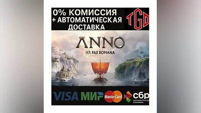 Anno 117: Pax Romana-Gold Edition | Steam RU+CN