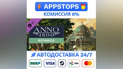 ️ Anno 1800 - Botanica Steam Gift   AUTO   DLC CIS RU