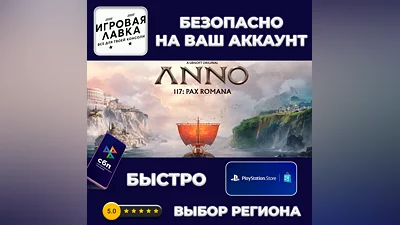 Anno 117: Pax Romana | PS5
