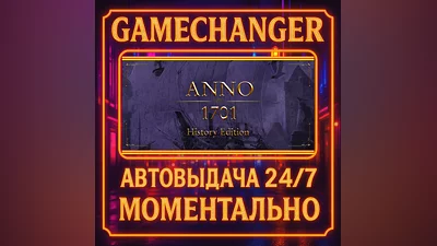 Anno 1701 History Edition ️AUTO STEAM GIFT 24/7
