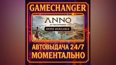 Anno 117: Pax Romana ️AUTO STEAM GIFT 24/7