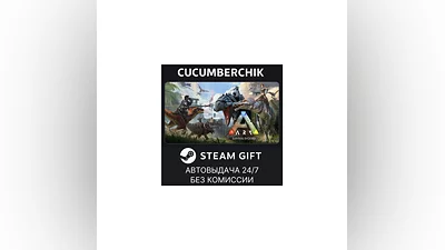 ARK: Survival Evolved STEAM GIFT AUTO RU+World