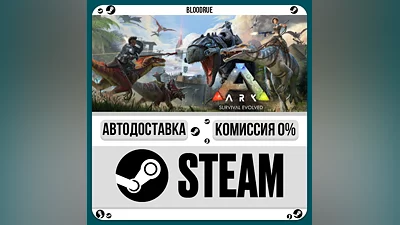 ARK: Survival Evolved ️+SELECT STEAM•RU 0% AUTO