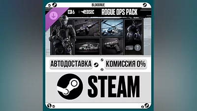Rogue Ops Pack - Battlefield 6 and REDSEC ️•CN/KZ/UA