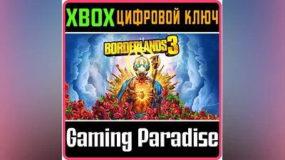BORDERLANDS 3 XBOX ONE/X|S KEY