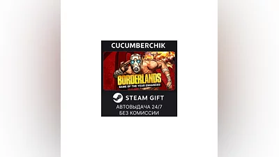 Borderlands GOTY Enhanced STEAM GIFT AUTO RU+World