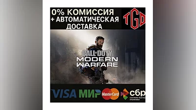 Call of Duty : Modern Warfare  | Steam Russia