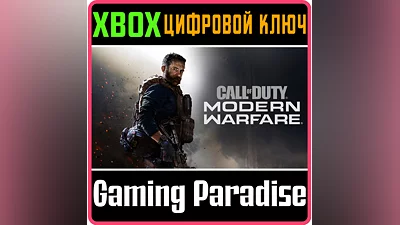 CALL OF DUTY : MODERN WARFARE  - DIGITAL STANDARD XBOX