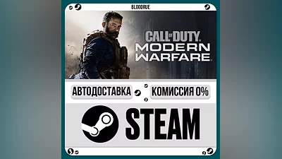 Call of Duty: Modern Warfare ️+SELECT STEAM•RU 0%AUTO
