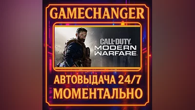 Call of Duty : Modern Warfare  ️AUTO STEAM GIFT 24/7