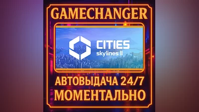 Cities: Skylines II ️AUTO STEAM GIFT 24/7