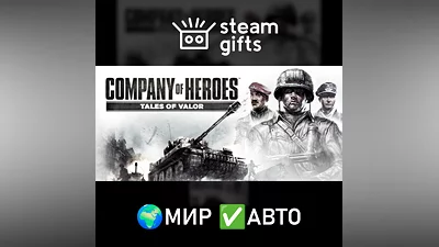 Company of Heroes: Tales of Valor ROW AUTO