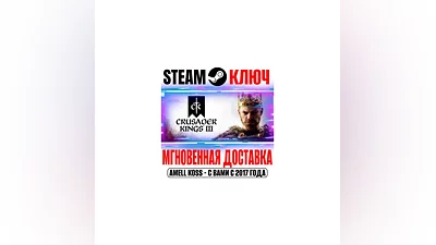 Crusader Kings III +DLC | Starter Edition Steam Key RU